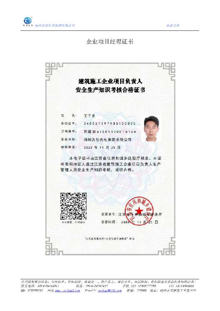 屏山县企业项目经理证书