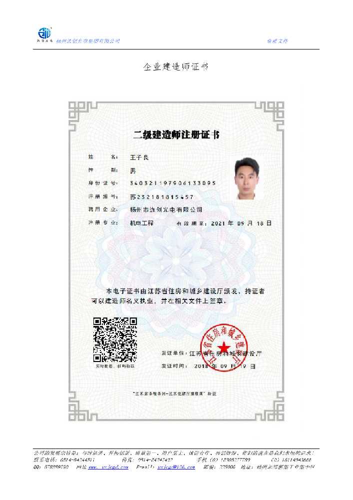 屏山县企业建造师证书